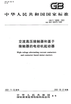 GBT 14808-2001.pdf