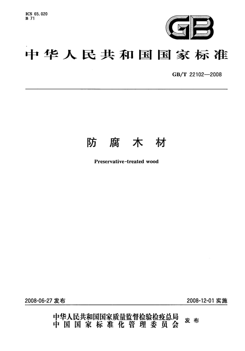 GBT 22102-2008.pdf_第1页