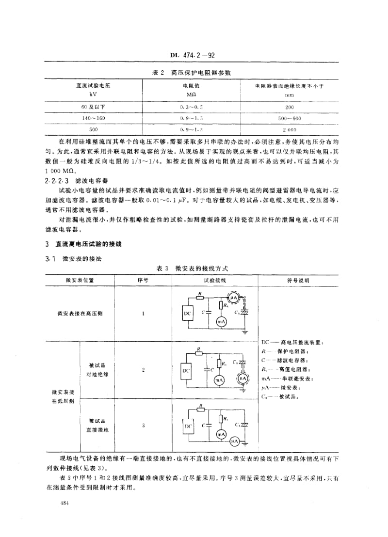 DL-474.2-1992.pdf_第3页