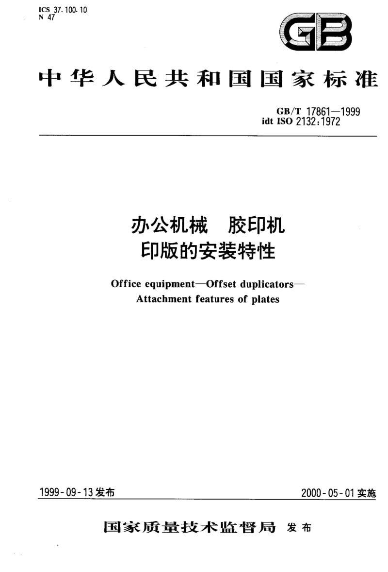 GBT 17861-1999.pdf_第1页