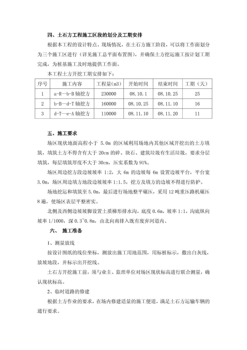 2011最新组土方工程施工方案(完整版)【方案】 .pdf_第3页