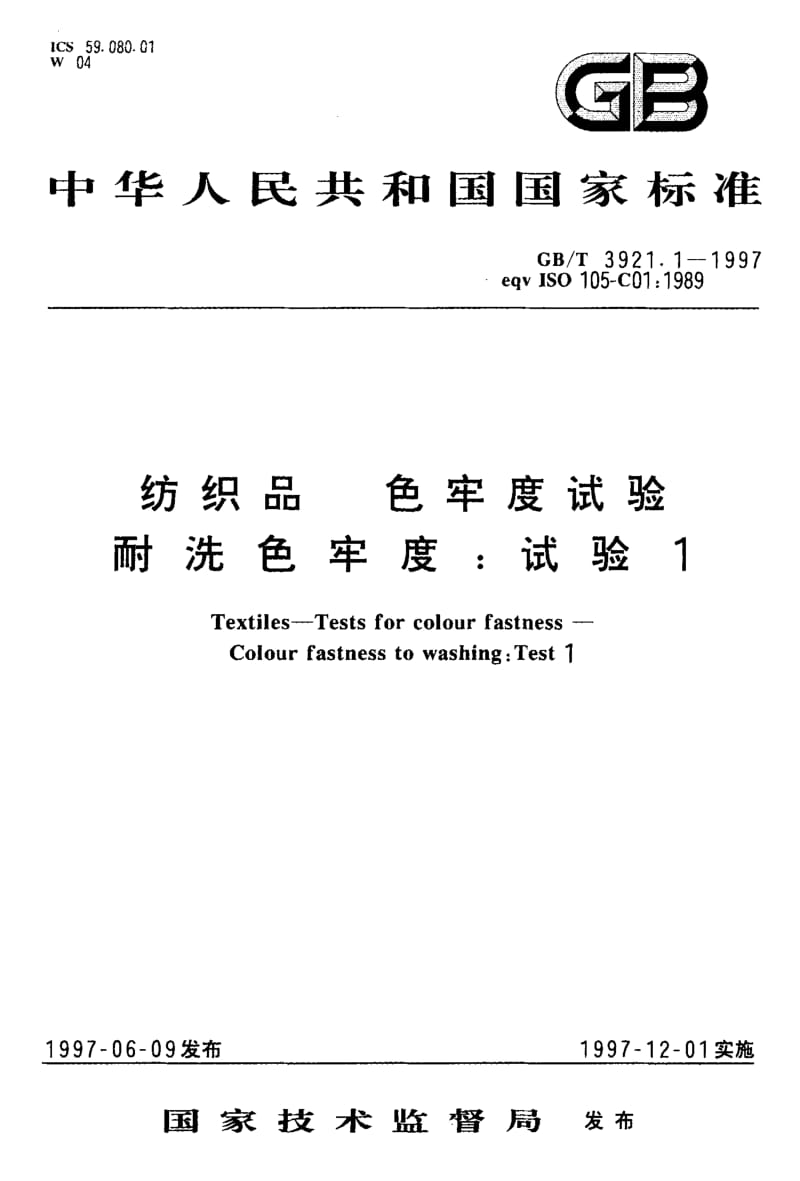 GB-T 3921.1-1997.pdf_第1页