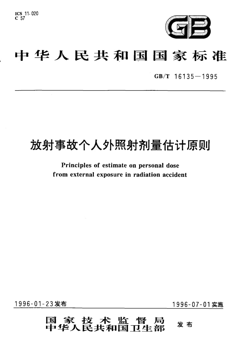 GBT 16135-1995.pdf_第1页