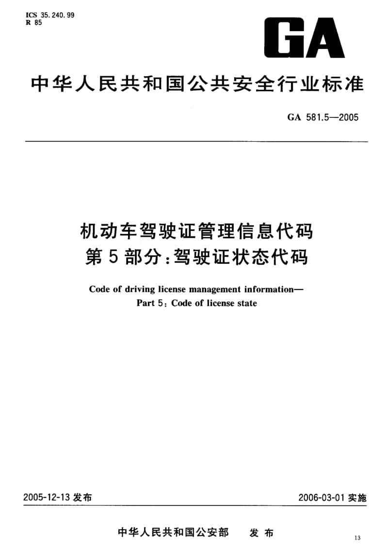 GA-581.5-2005.pdf_第2页