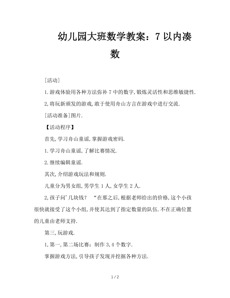 幼儿园大班数学教案：7以内凑数.doc_第1页