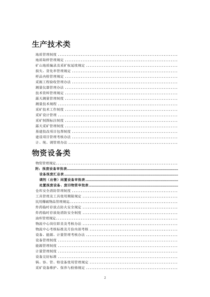 矿业公司管理制度（全册）.doc_第2页