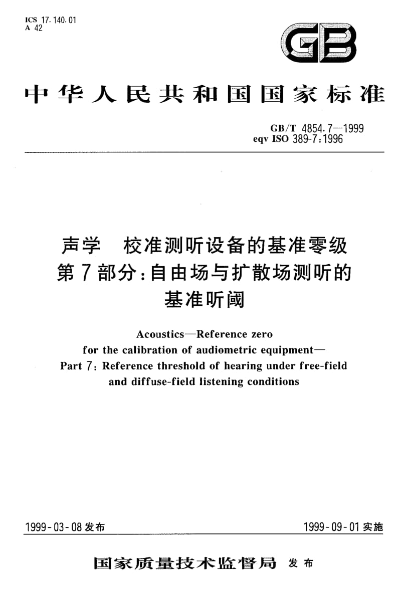 GB-T 4854.7-1999.pdf_第1页