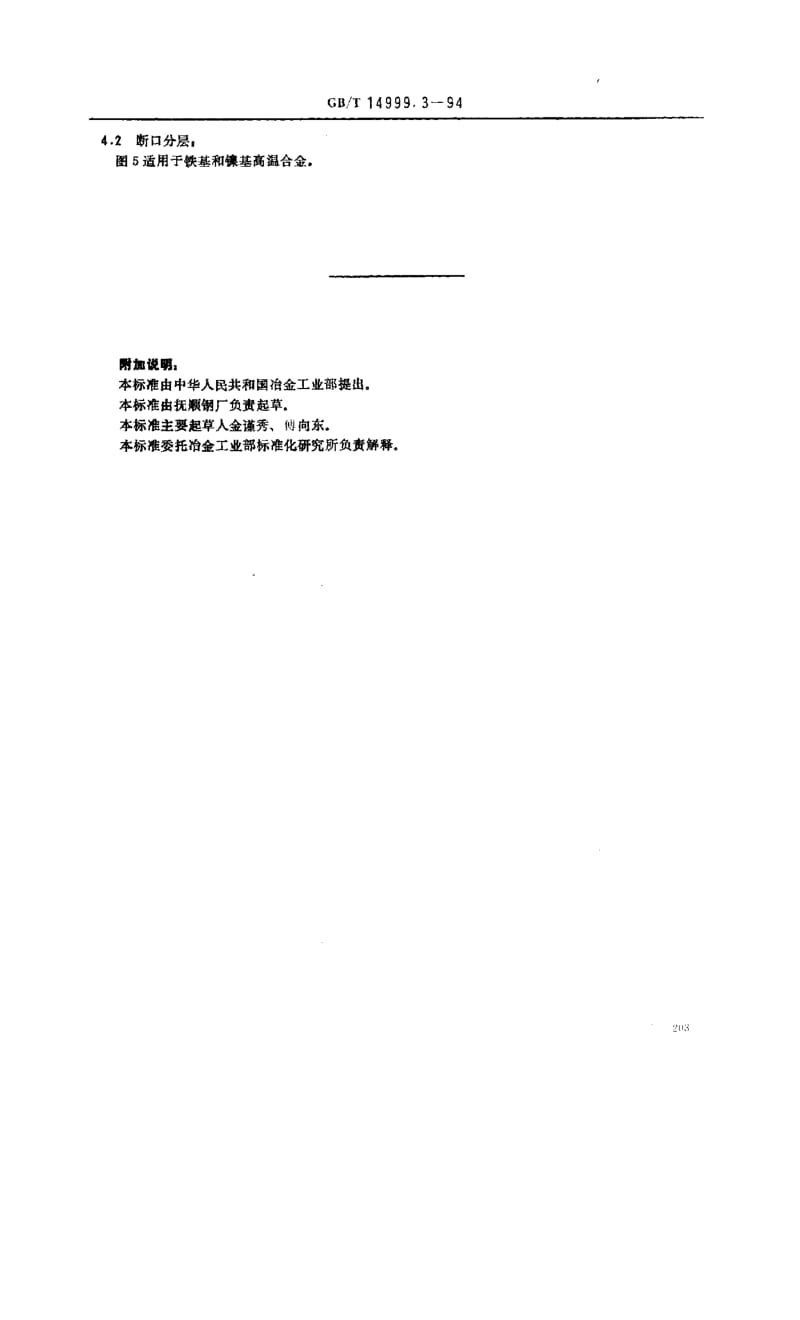 GBT 14999.3-1994.pdf_第2页