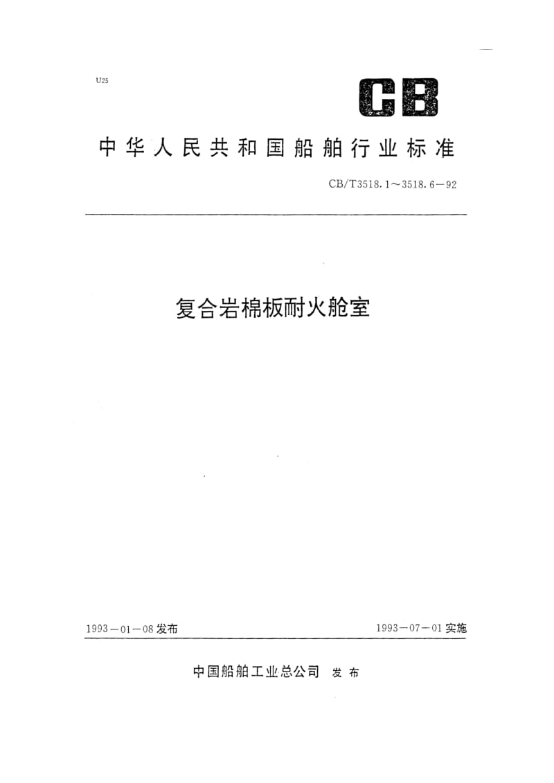 CB-T 3518.6-1992.pdf_第1页