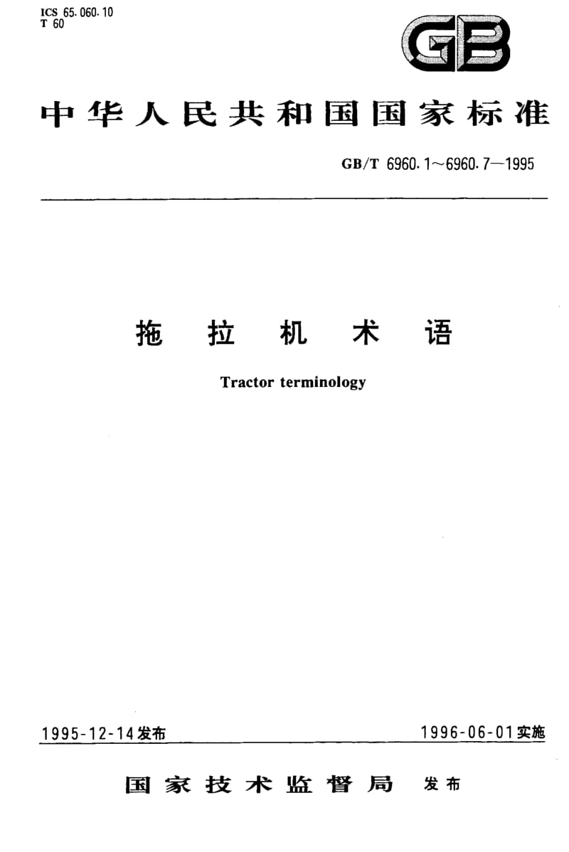 GBT 6960.1-1995.pdf_第1页