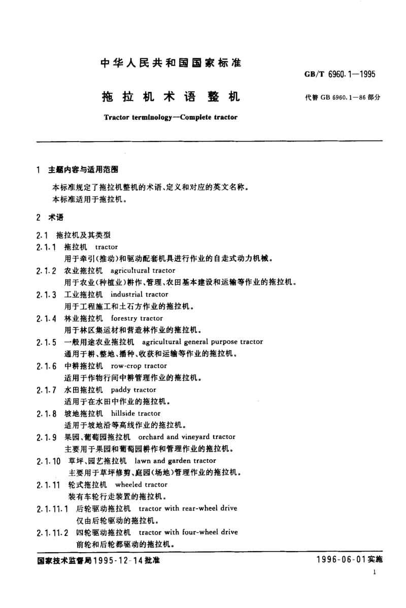 GBT 6960.1-1995.pdf_第2页