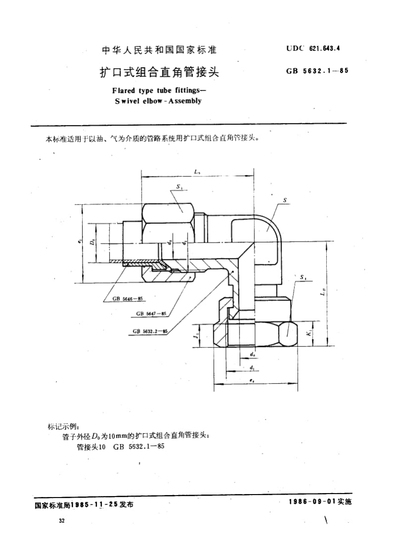 GB-5632.1-1985.pdf_第2页