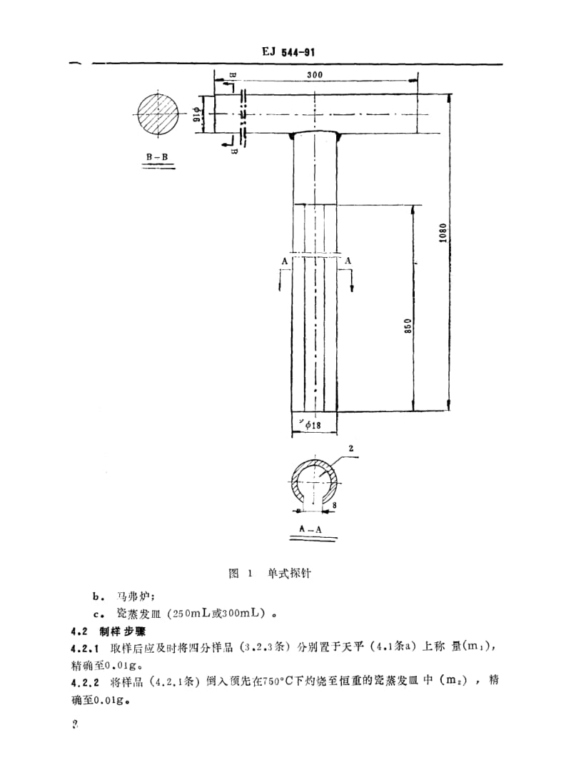 EJ-T-544-1991.pdf_第3页