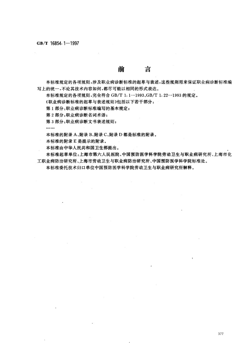 GBT 16854.1-1997.pdf_第1页