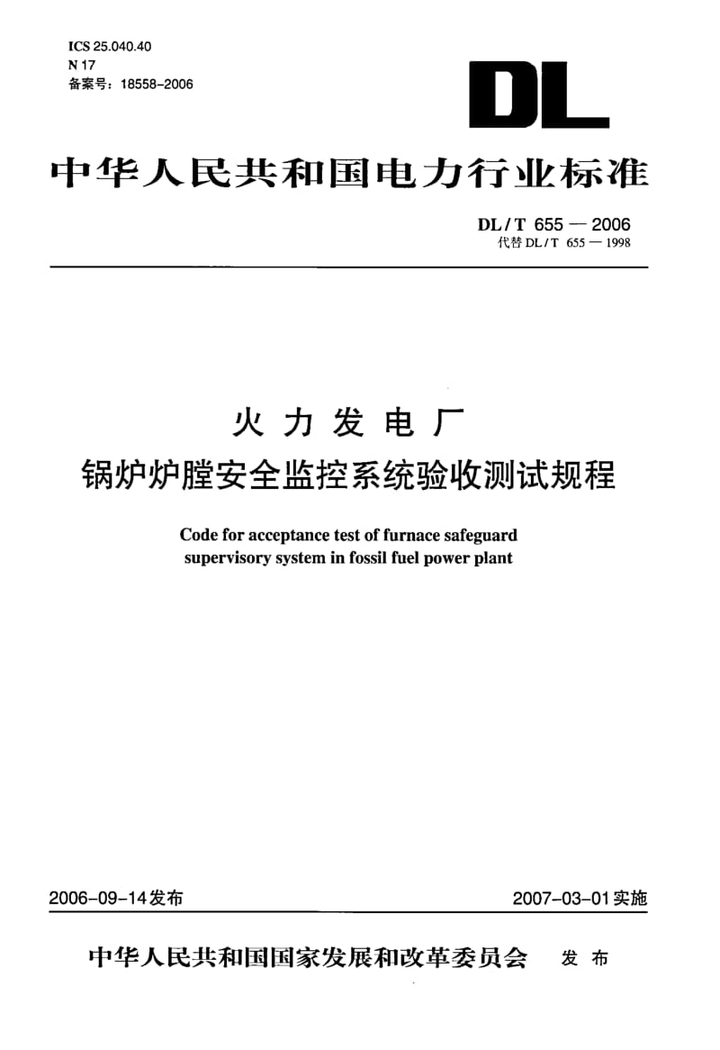 DL-T-655-2006.pdf_第1页