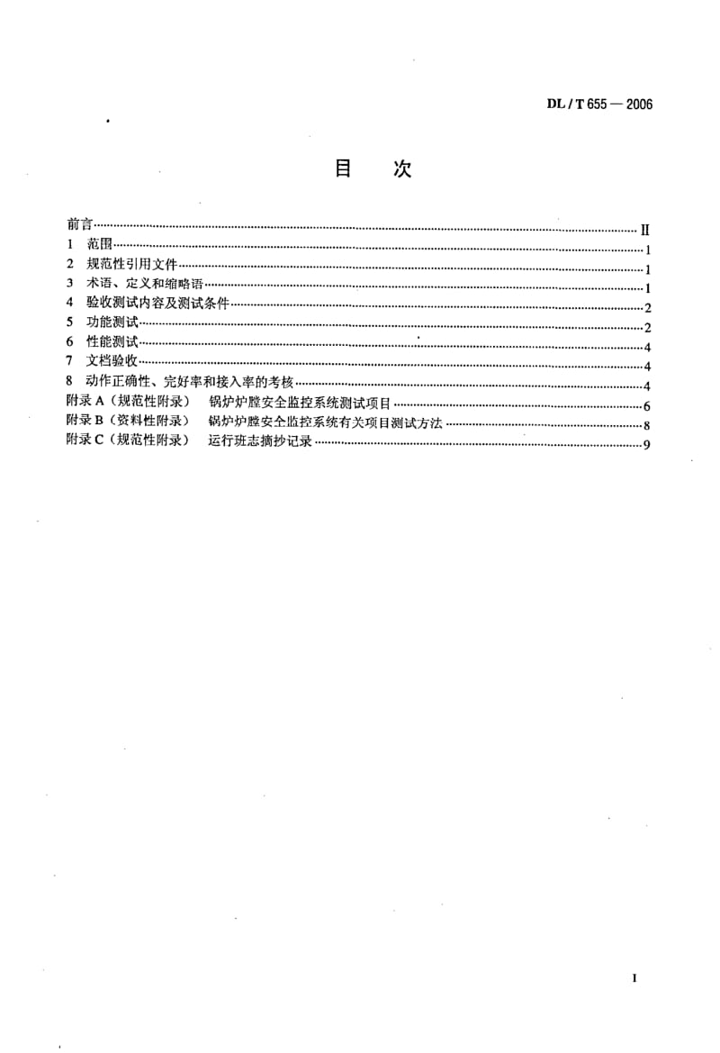 DL-T-655-2006.pdf_第2页