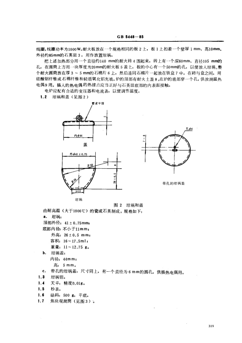 GB-5448-1985.pdf_第2页