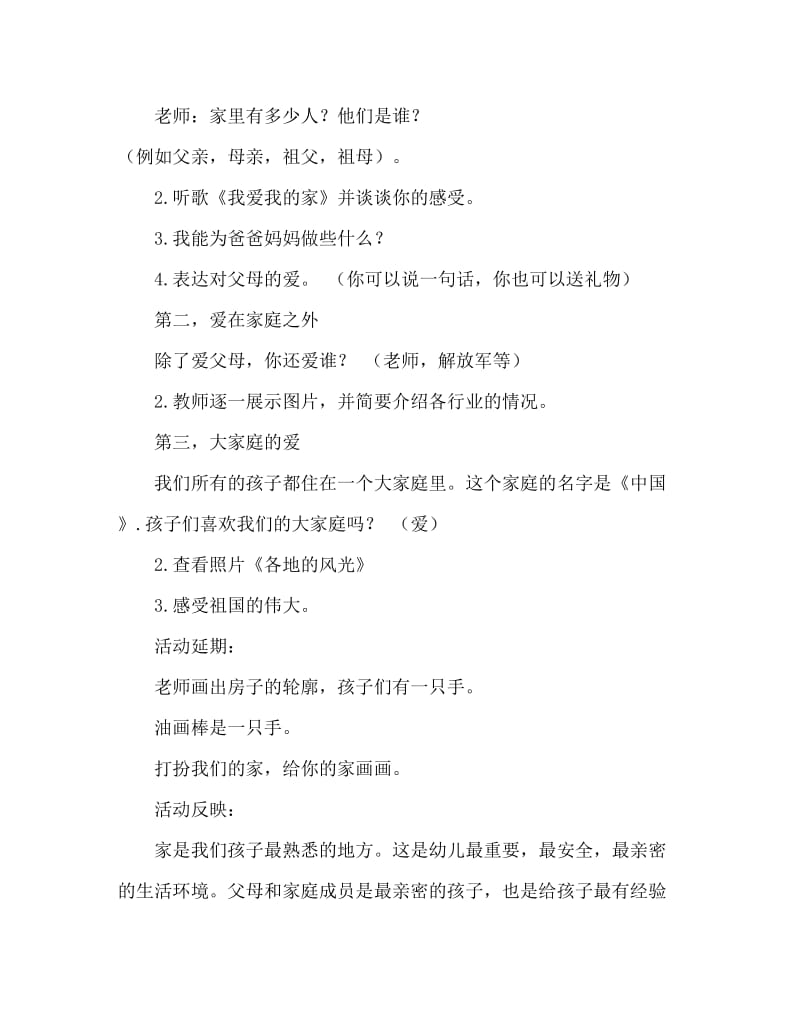 小班社会活动教案：我的家教案(附教学反思).doc_第2页