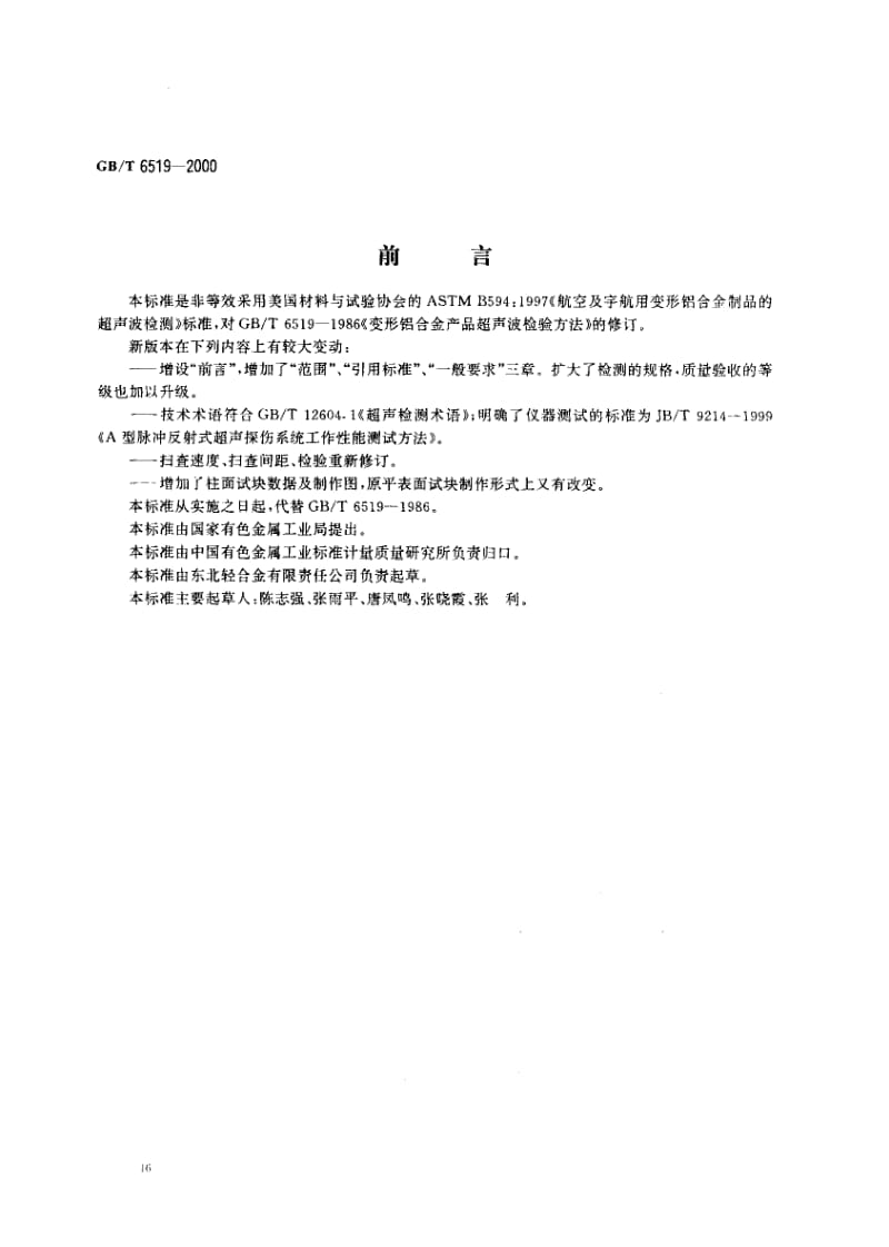 GBT 6519-2000.pdf_第1页