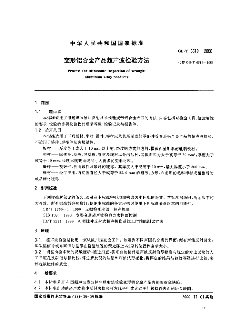 GBT 6519-2000.pdf_第2页