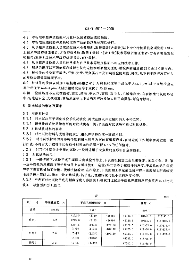 GBT 6519-2000.pdf_第3页