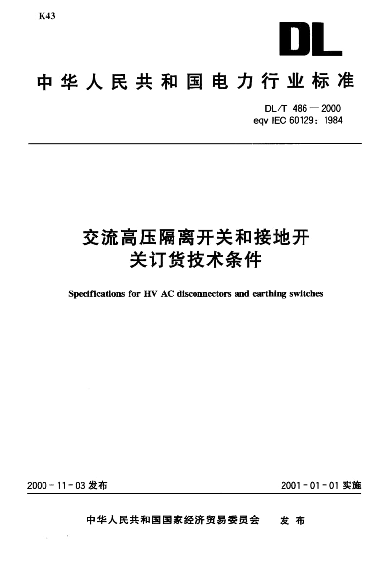 DL-T-486-2000.pdf_第1页