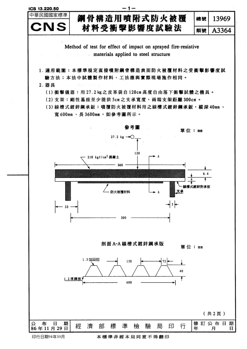 CNS-13969.pdf_第1页