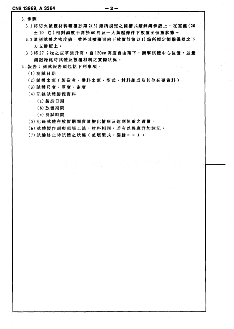 CNS-13969.pdf_第2页