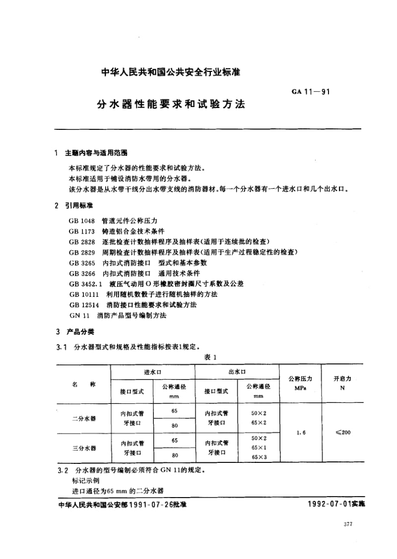 GA-11-1991.pdf_第1页