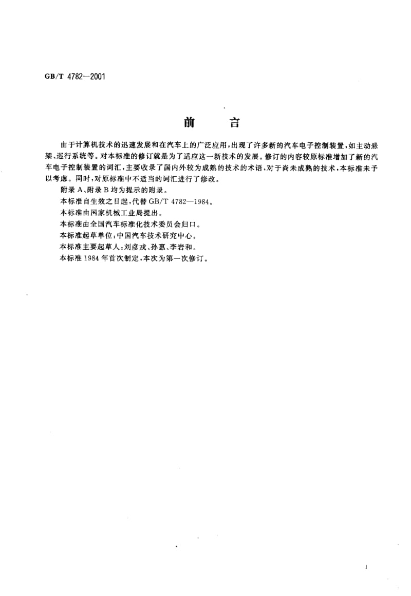 GB-T 4782-2001.pdf_第2页