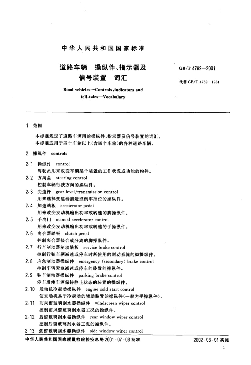 GB-T 4782-2001.pdf_第3页