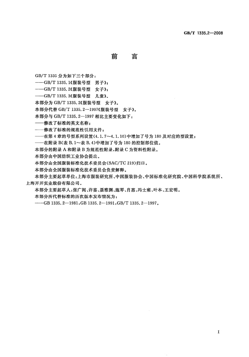 GB-T 1335.2-2008.pdf_第2页