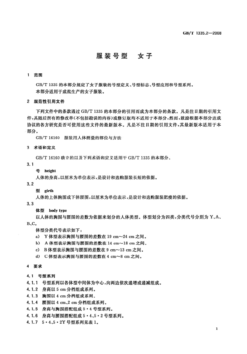 GB-T 1335.2-2008.pdf_第3页