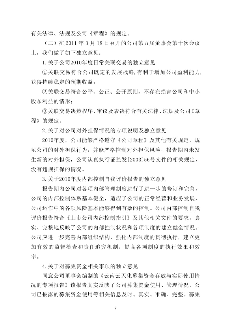 600096_ 云天化度独立董事述职报告.pdf_第2页