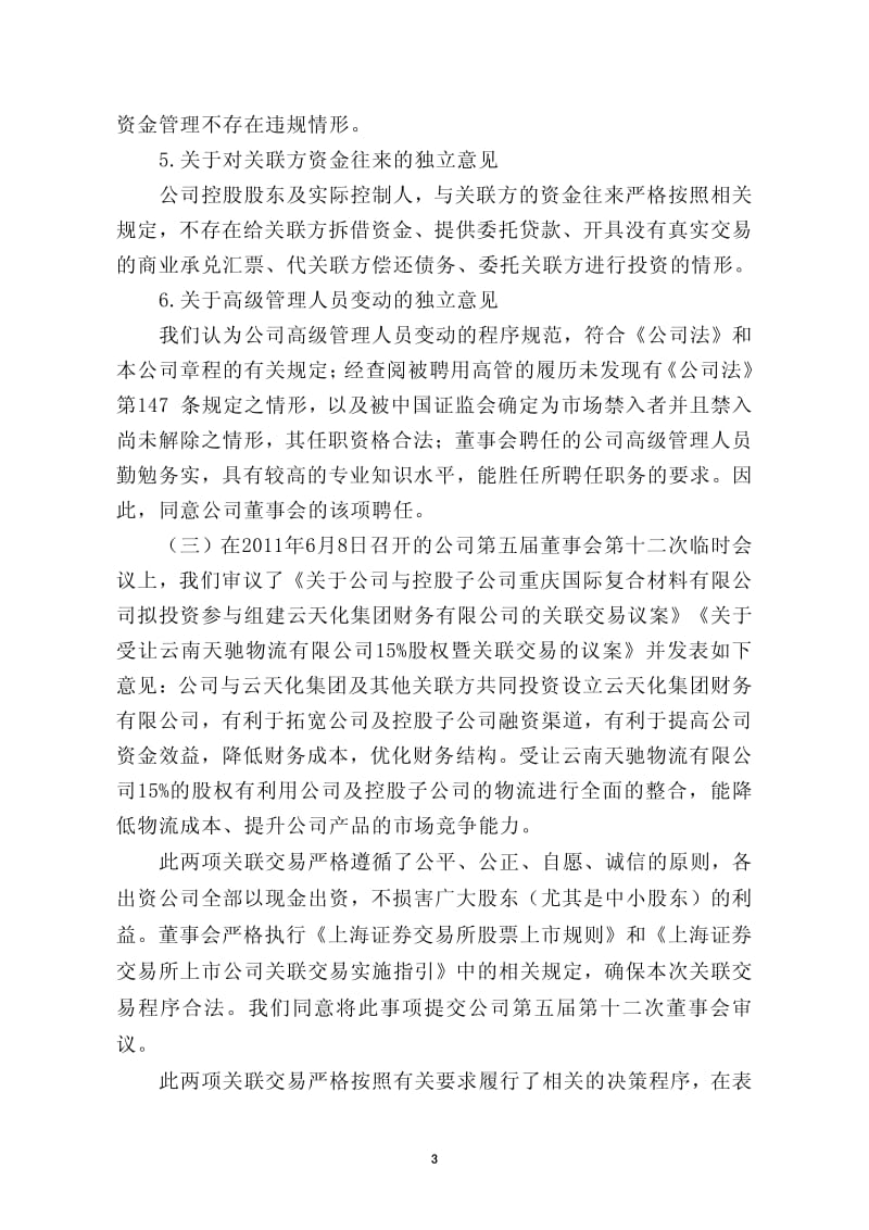 600096_ 云天化度独立董事述职报告.pdf_第3页