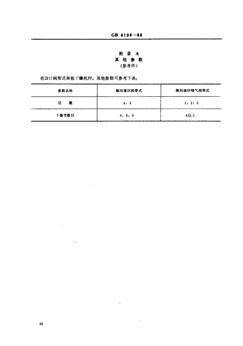 GB-6199-1986.pdf_第3页