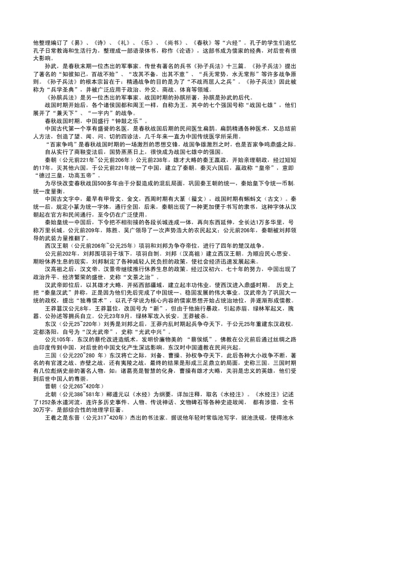 2012公务员必备历史常识.pdf_第3页