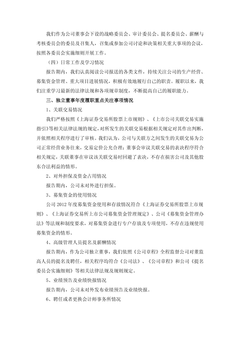 603399 _ 新华龙度独立董事述职报告.pdf_第3页