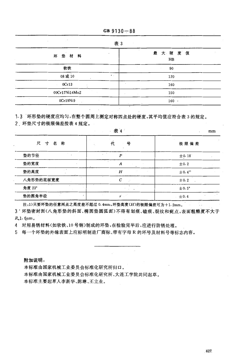 GB-9130-1988.pdf_第2页