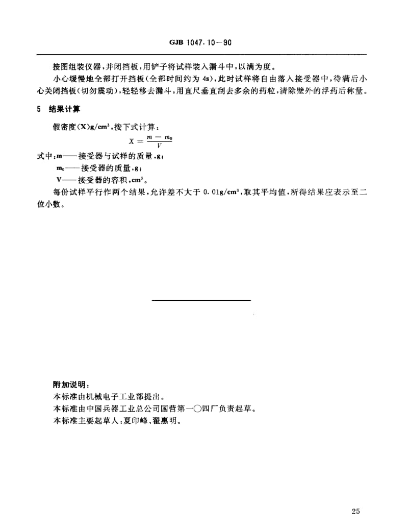 GJB 1047.10-90.pdf_第3页