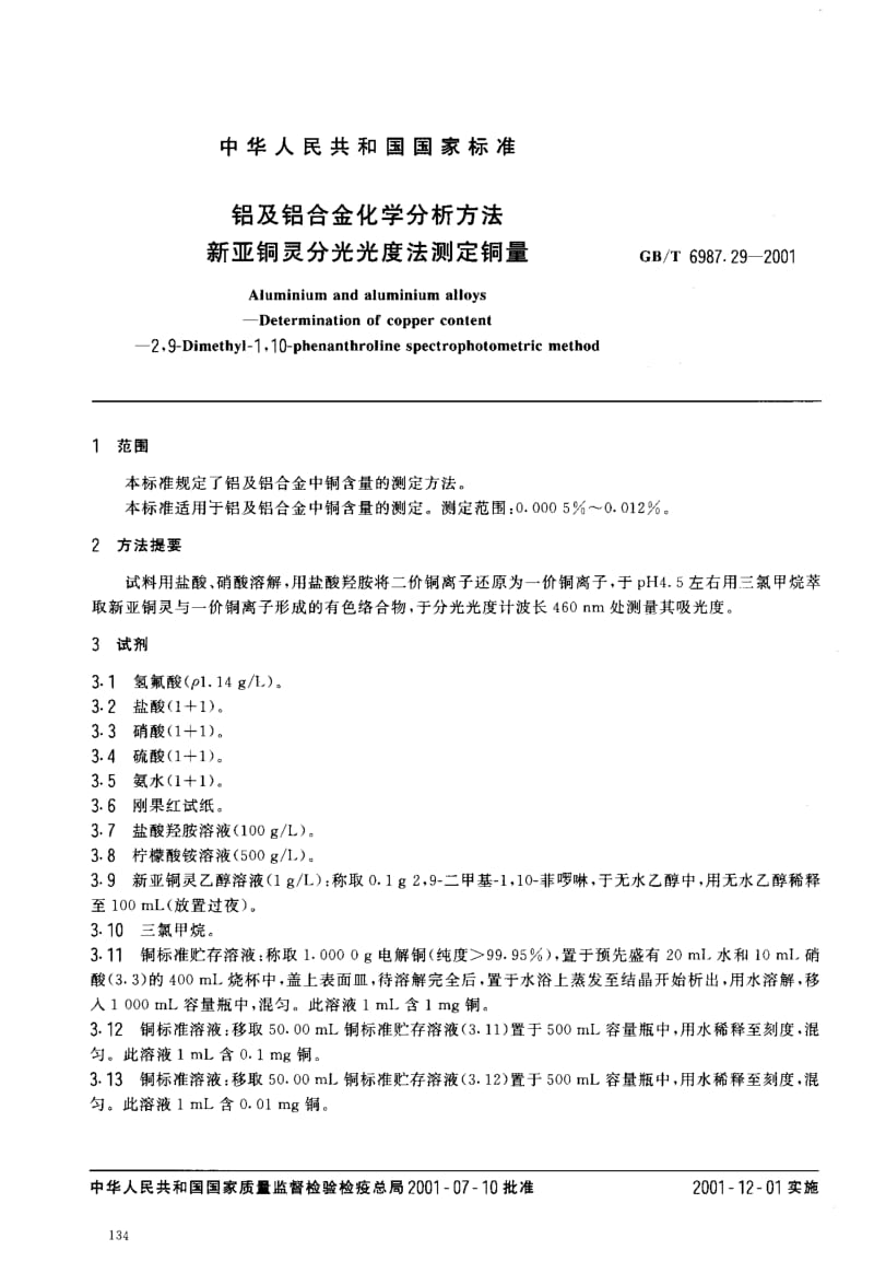 GBT 6987.29-2001.pdf_第3页