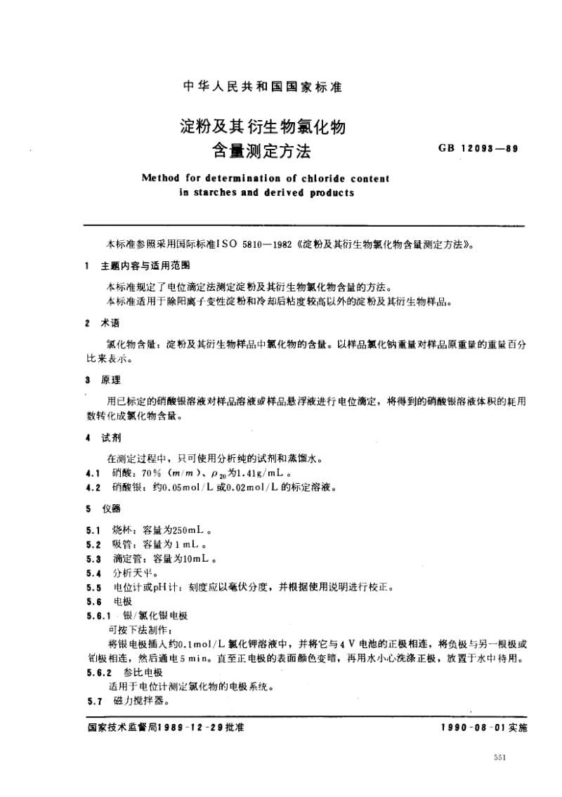 GB-12093-1989.pdf_第1页