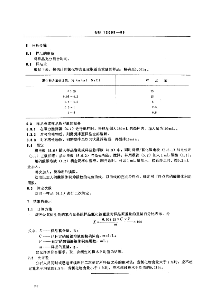 GB-12093-1989.pdf_第2页