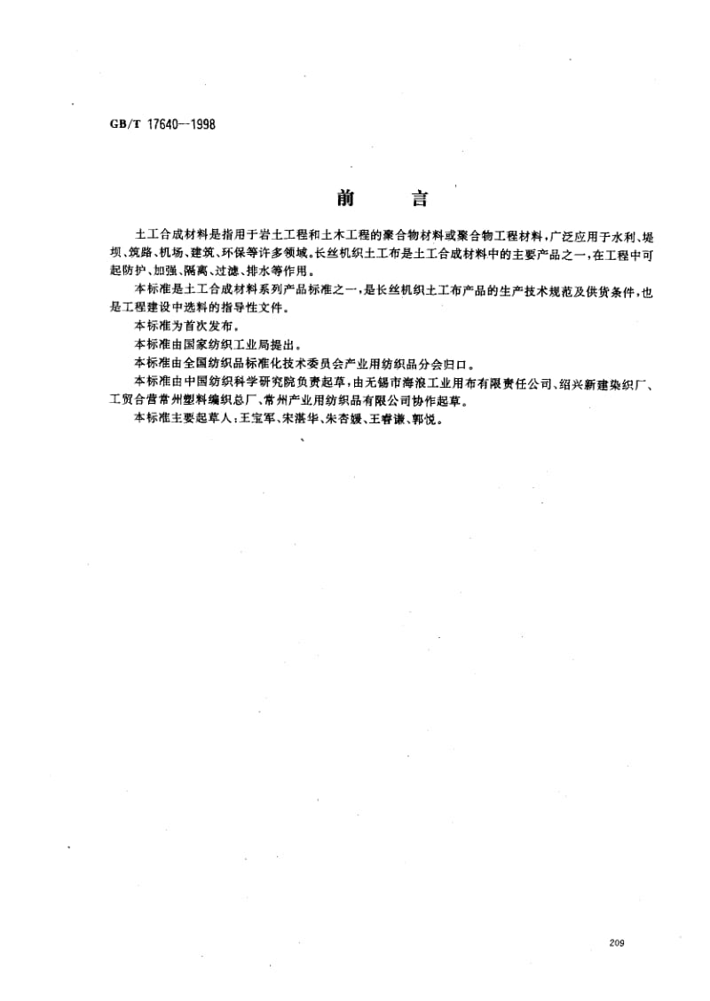 GBT 17640-1998.pdf_第1页