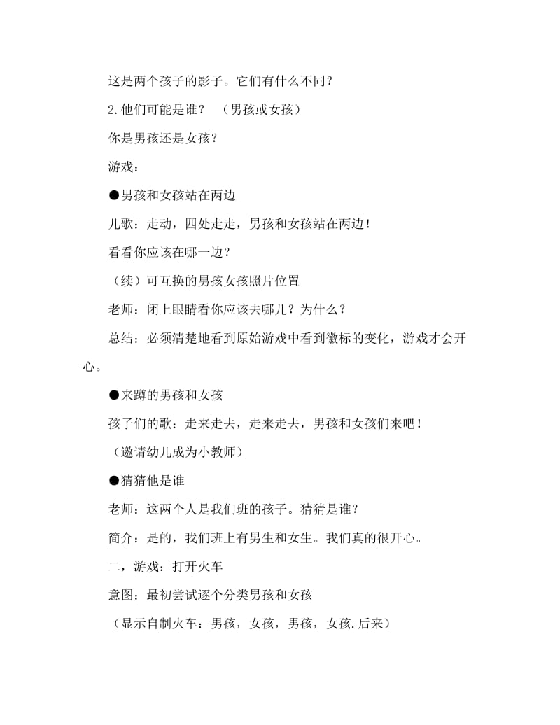 小班社会活动教案：男孩和女孩教案(附教学反思).doc_第2页