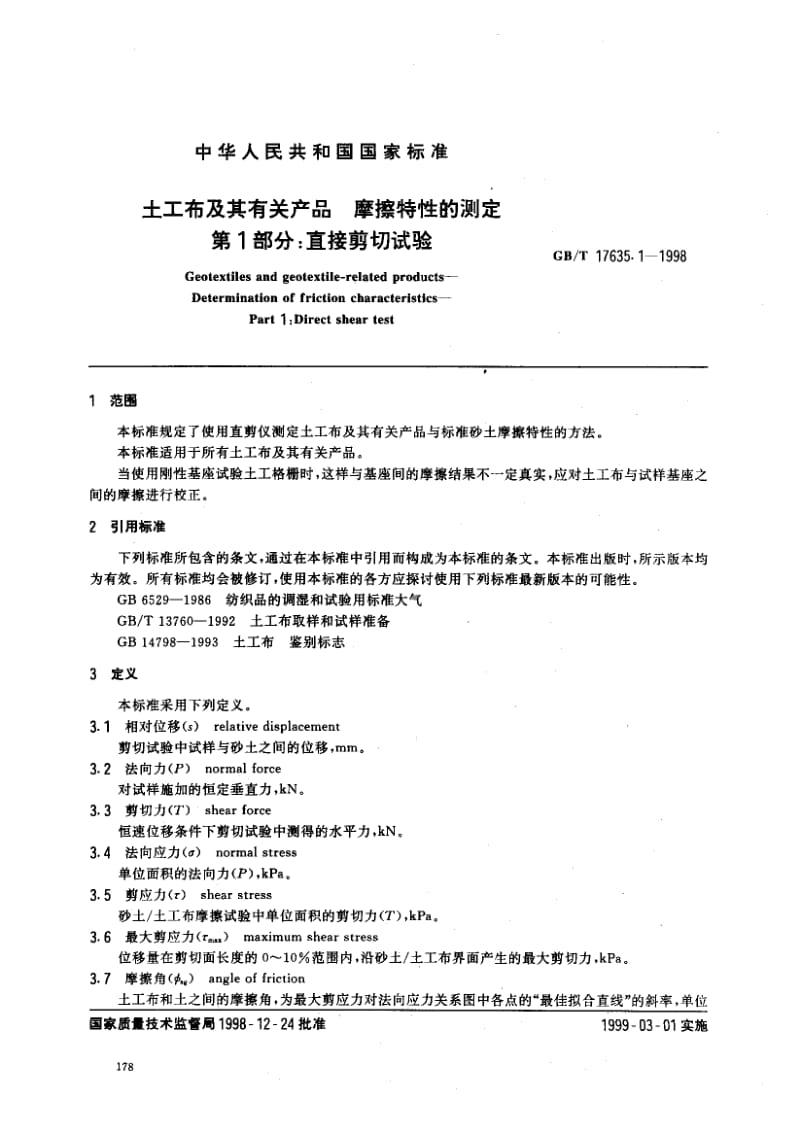 GBT 17635.1-1998.pdf_第2页