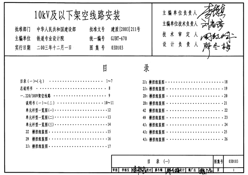 03D103 10kV及以下架空线路安装.pdf_第1页