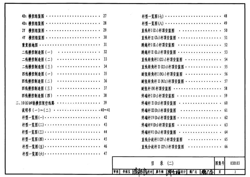 03D103 10kV及以下架空线路安装.pdf_第2页