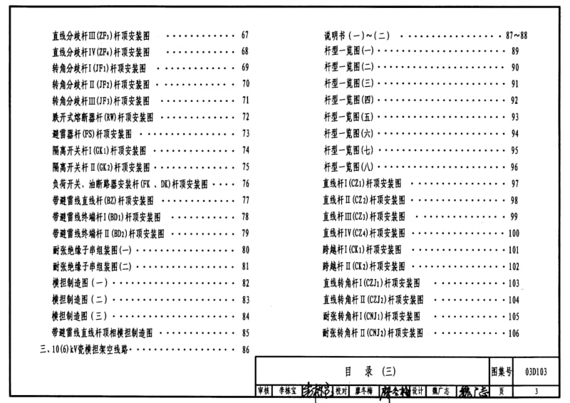 03D103 10kV及以下架空线路安装.pdf_第3页