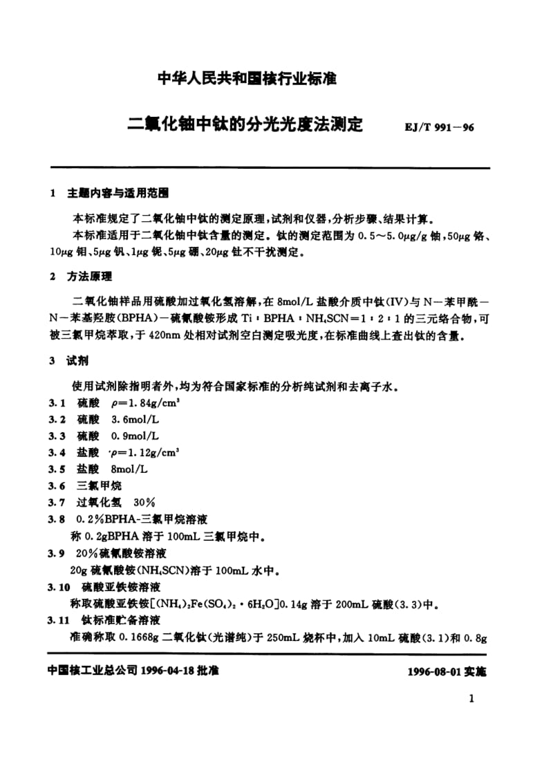 EJ-T-991-1996.pdf_第2页